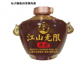 江山无限典雅