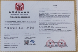 荣誉资质