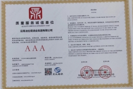 荣誉资质